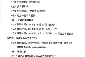 關(guān)于召開2018年中國(guó)●章丘大蔥文化旅游節(jié)的通知 ()